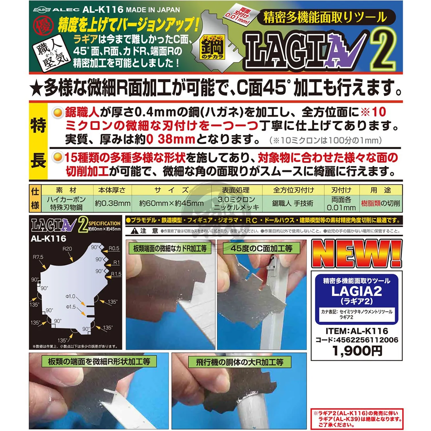 AL-K116 Lagia 2 [Multifunctional Precision Chamfering Tool]